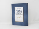 Maamarei Tuvia Volume 5 - מאמרי טוביה חלק ה