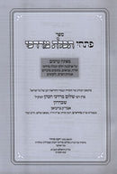 Techeiles Mordechai Mateichos - תכלת מרדכי מפתחות