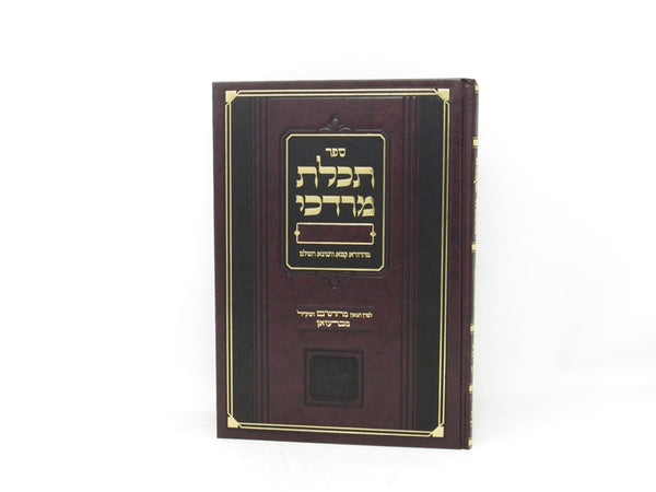 Techeiles Mordechai Mateichos - תכלת מרדכי מפתחות