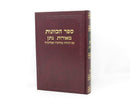 Sefer Hakavanos Meoros Nosson - ספר הכוונות מאורות נתן