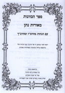Sefer Hakavanos Meoros Nosson - ספר הכוונות מאורות נתן