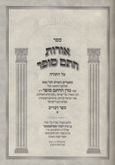 Oros Chasam Sofer Devarim Volume 1 - אורות חתם סופר דברים חלק א