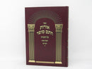 Oros Chasam Sofer Devarim Volume 1 - אורות חתם סופר דברים חלק א