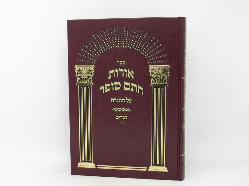 Oros Chasam Sofer Devarim Volume 1 - אורות חתם סופר דברים חלק א