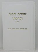 Simchas Habayis Ubirchaso - שמחת הבית וברכתו