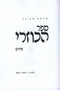 Sefer Hakuzari 4 Volume Set Aviner - ספר הכוזרי 4 כרכים אבינר