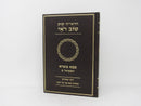 Tov Roee Bava Basra Hamevuar Volume 2 - טוב ראי בבא בתרא המבואר ב