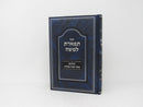 Tiferes Lemoshe Yahadus - תפארת למשה יהדות