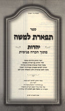Tiferes Lemoshe Yahadus - תפארת למשה יהדות