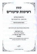 Kovetz Reshimos Shiurim Pesachim Perek 1 - קובץ רשימות שיעורים על מסכת פסחים פרק ראשון אור לארבעה עשר