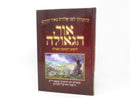 Ohr HaGeulah - אור הגאולה