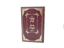 Shaarei Tzedek Sulam Haaliah - שערי צדק סולם העליה