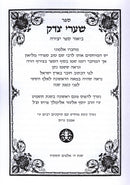 Shaarei Tzedek Sulam Haaliah - שערי צדק סולם העליה