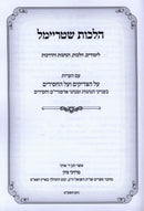 Hilchos Shtreimel - הלכות שטריימל