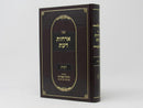 Orchos Daas RIbbis - ארחות דעת רבית