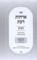 Orchos Daas RIbbis - ארחות דעת רבית