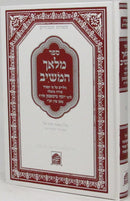 Malach Hameishiv - מלאך המשיב ר' יוסף טיטאצק זלה"ה
