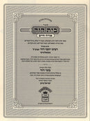 Sefer Bais David 4 Volume Set - ספר בית דוד 4 כרכים