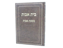 Sefer Bais Avos - ספר בית אבות