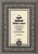 Sefer Likutei Yom HaChokhmah Al Shabbos Kodesh Avodas HaLaila - ספר ליקוטי ים החכמה על שבת קודש עבודת הלילה