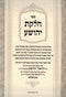 Sefer Chelkas Yehoshua - ספר חלקת יהושע