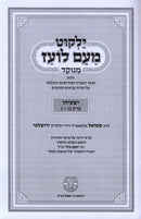 Yalkut Moaim Loaz Minukkod - Yeshayahu 2 - ילקוט מעם לועז מנוקד - ישעיהו ב