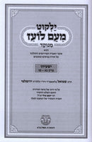 Yalkut Moaim Loaz Minukkod - Yeshayahu 3 - ילקוט מעם לועז מנוקד - ישעיהו ג