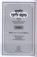 Yalkut Moaim Loaz Minukkod - Melachim 2 - ילקוט מעם לועז מנוקד - מלכים ב