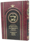 Sefer Aryeh Shag - ספר אריה שאג