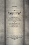 Sefer Aryeh Shag - ספר אריה שאג