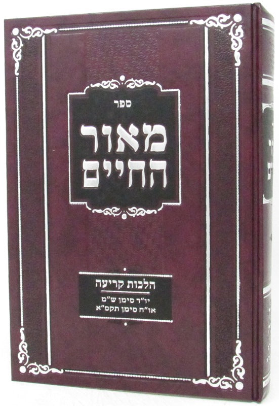 Sefer Moar HaChaim Halachos Kriah - ספר מאור החיים הלכות קריעה