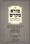 Sefer Morah Mikdash Hilchos Tikkun Chatzos - ספר מורא מקדש הלכות תיקון חצות