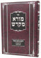 Sefer Morah Mikdash Hilchos Tikkun Chatzos - ספר מורא מקדש הלכות תיקון חצות