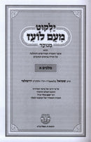 Yalkut Moaim Loaz Minukkod - Melachim 1 - ילקוט מעם לועז מנוקד - מלכים א