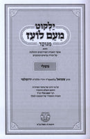 Yalkut Meam Loez - Menukad - ילקוט מעם לועז - מנוקד