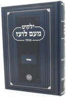 Yalkut Meam Loez - Menukad - ילקוט מעם לועז - מנוקד