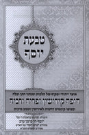Tabas Yosef Chuppah V'Kiddushin - טבעת יוסף חופה וקידושין