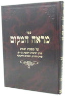 Sefer Mareh HaMakom Al Masechet Shabbas - ספר מראה המקום על מסכת שבת