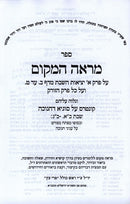 Sefer Mareh HaMakom Al Masechet Shabbas - ספר מראה המקום על מסכת שבת