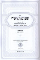 Sefer Teshuvot Rashi Volume 1 - ספר תשובות רש"י כרך א