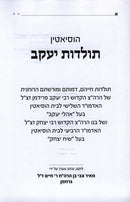 Houston Toldos Yaakov - הוסיאטין תולדות יעקב