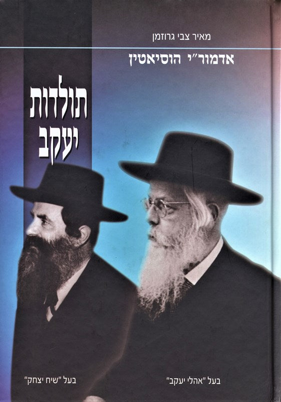 Houston Toldos Yaakov - הוסיאטין תולדות יעקב