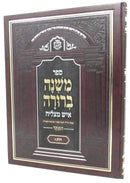 Sefer Mishnah Berurah Ish Matzliach - Hamenukad 3 Volume Set - ספר משנה ברורה איש מצליח - המנוקד חלק ג