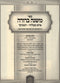 Sefer Mishnah Berurah Ish Matzliach - Hamenukad 3 Volume Set - ספר משנה ברורה איש מצליח - המנוקד חלק ג