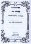 Sefer HaKavanos Meoros Noson - ספר הכוונות מאורות נתן