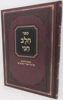 Sefer Chalev Chagai - ספר חלב הגי