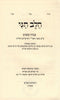 Sefer Chalev Chagai - ספר חלב הגי
