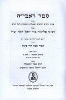 Sefer Ravya L'Rabbeinu Volume 6 - ספר ראבי"ה לרבנו אליעזר ברבי יואל הלוי כרך ו