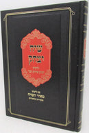 Siach Yitzchok L'Rabbeinu Yitzchok Eizek Chaver - שיח יצחק לרבינו יצחק אייזיק חבר