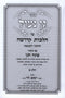 Sefer Gan Naul Al Hilchos Kedusha 2 Volume Set - ספר גן נעול על הלכות קדושה 2 כרכים